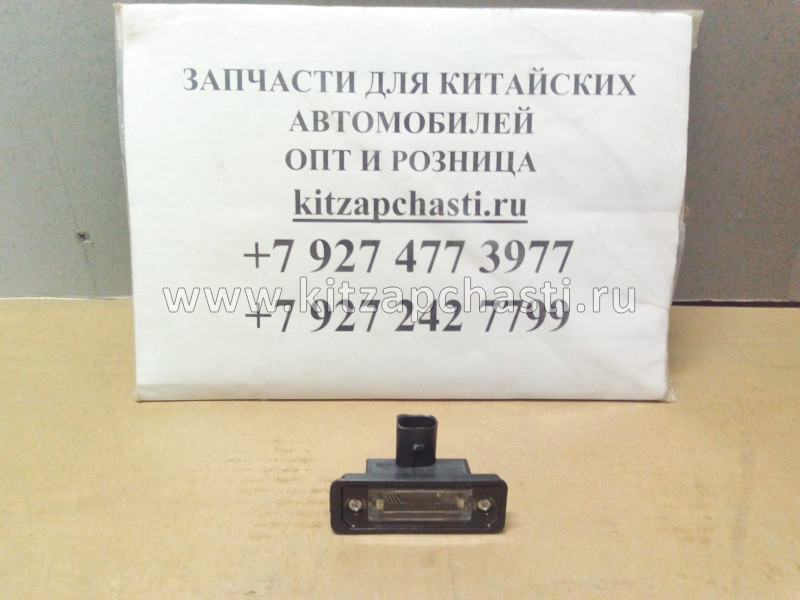 Фонарь подсветки заднего номера Chery Arrizo 7 j424408010